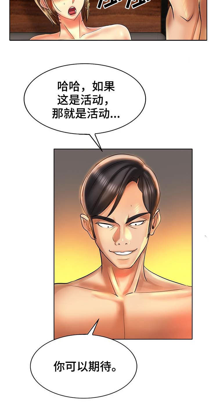 《高级玩家》第83章一起采访 第13页