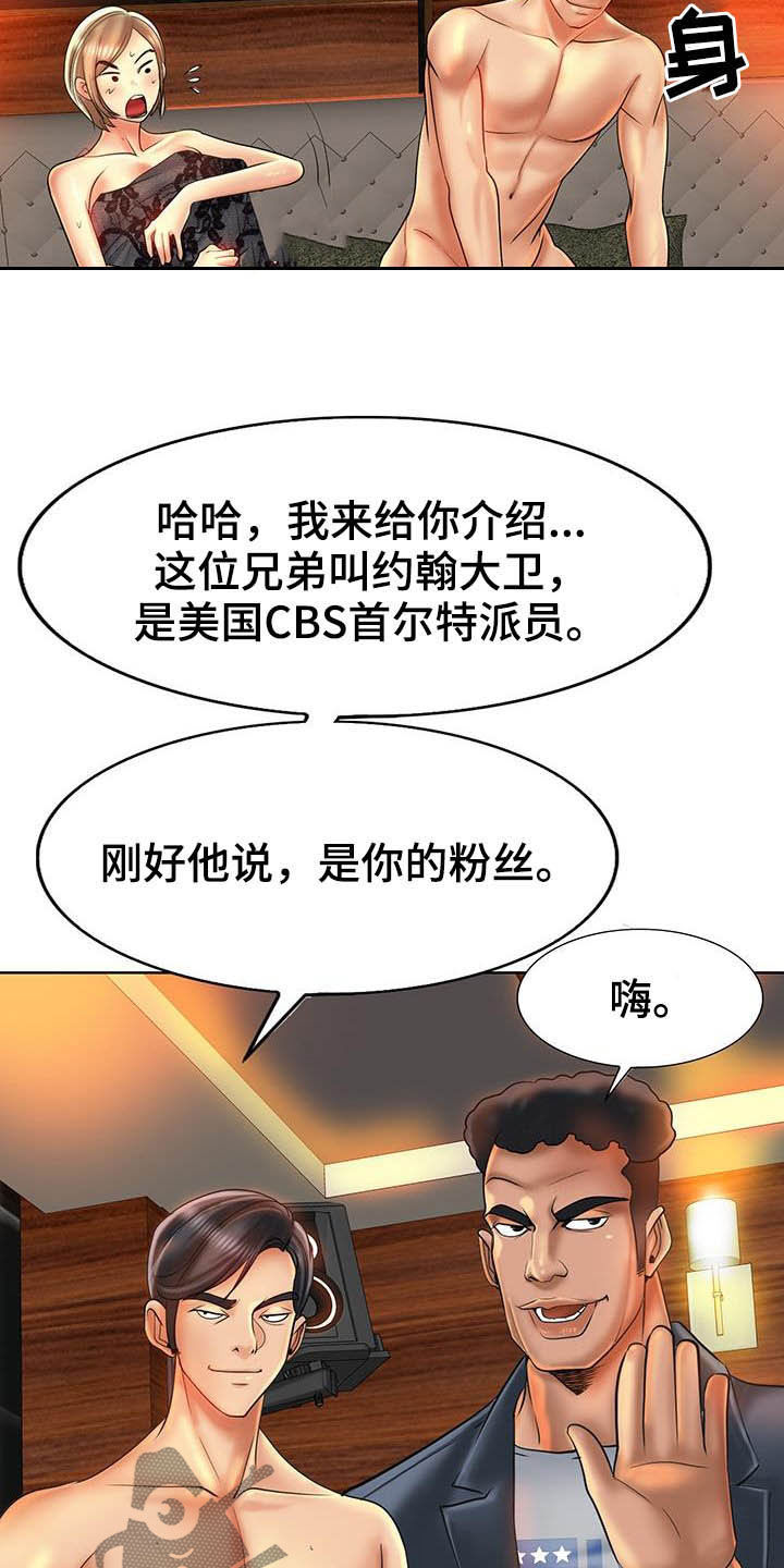 《高级玩家》第83章一起采访 第17页