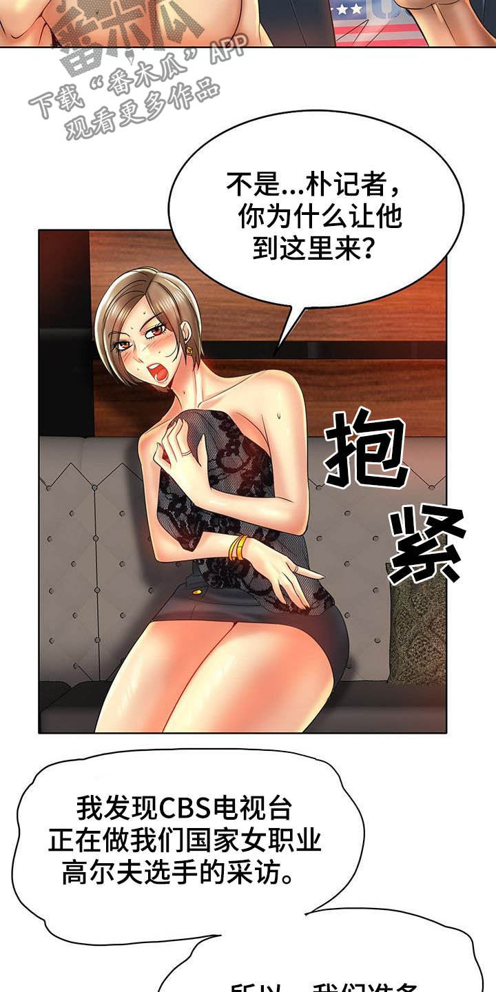 《高级玩家》第83章一起采访 第18页
