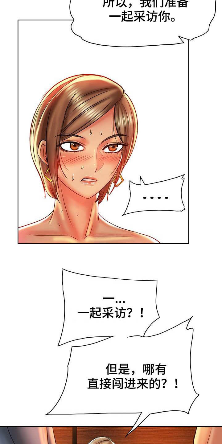 《高级玩家》第83章一起采访 第19页