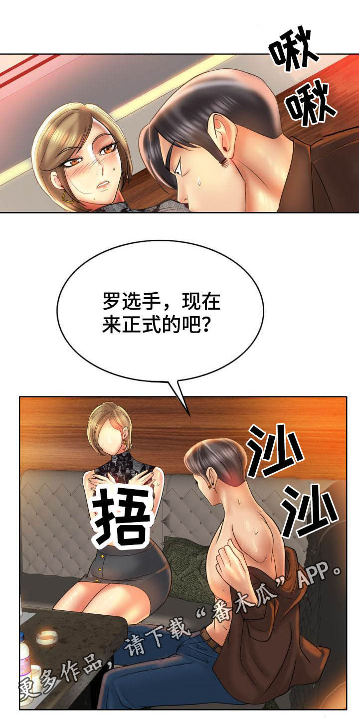 《高级玩家》第83章一起采访 第1页