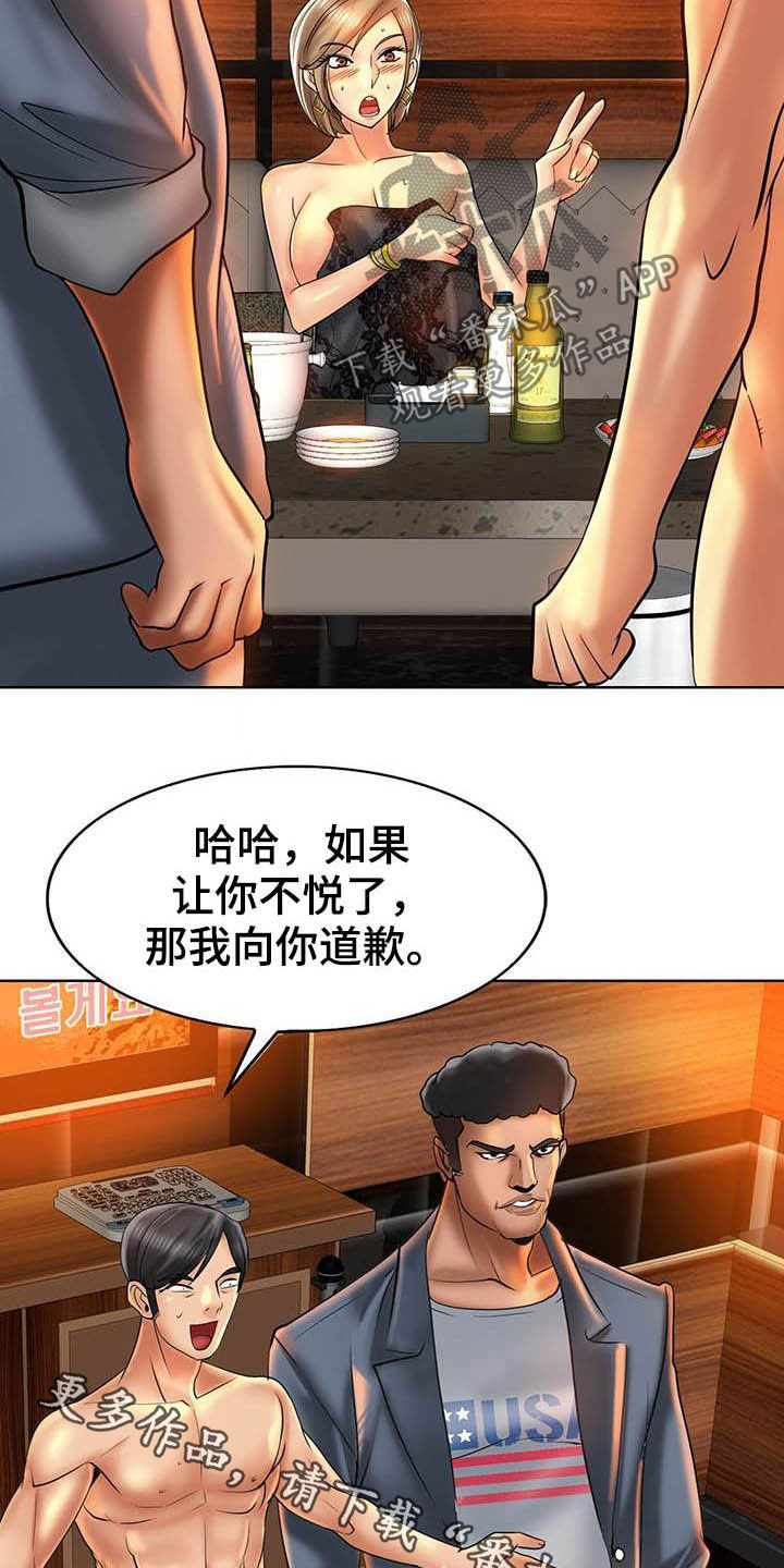 《高级玩家》第83章一起采访 第20页