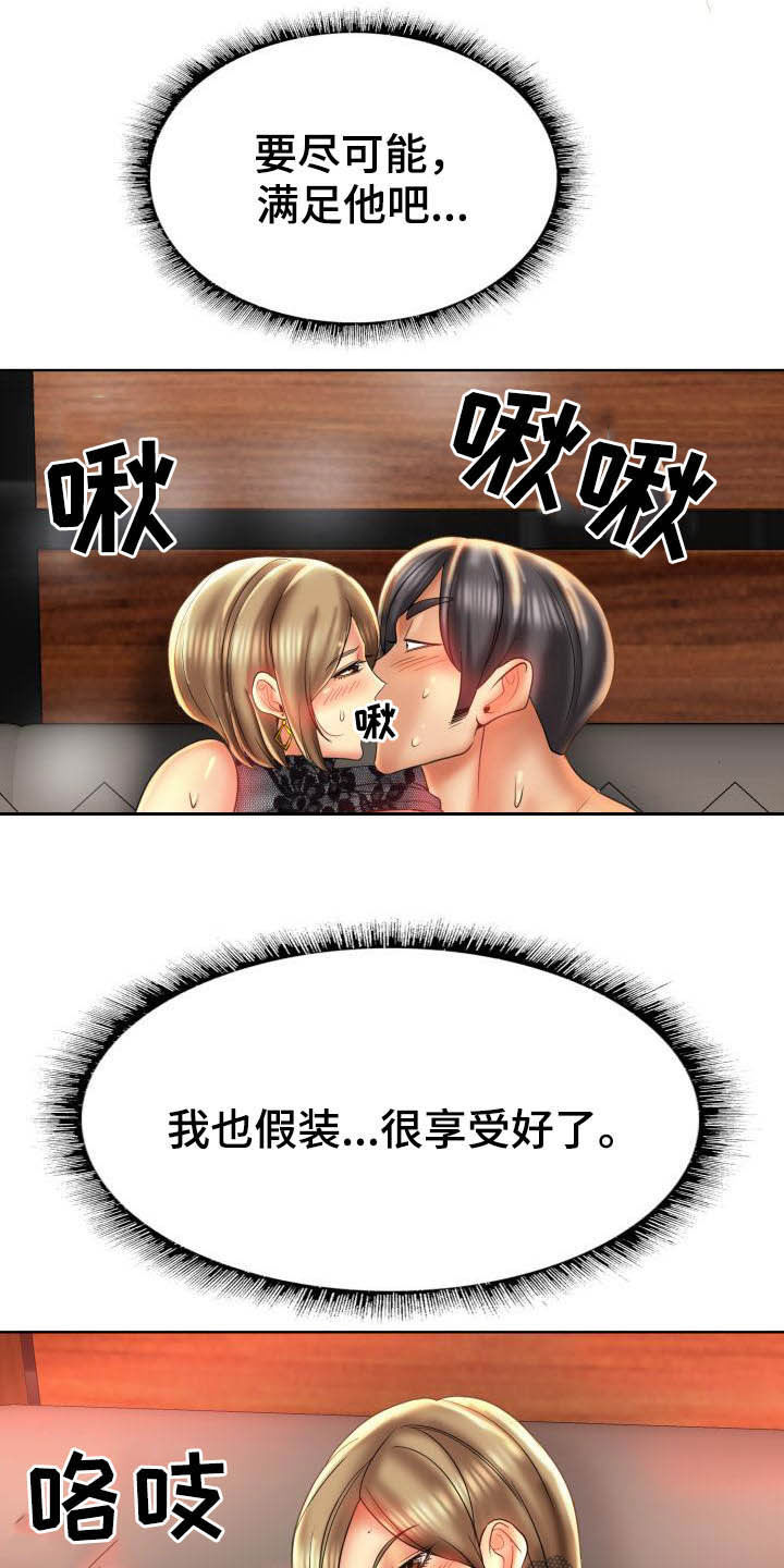 《高级玩家》第83章一起采访 第2页