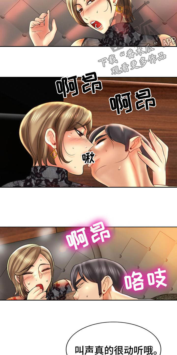 《高级玩家》第83章一起采访 第3页