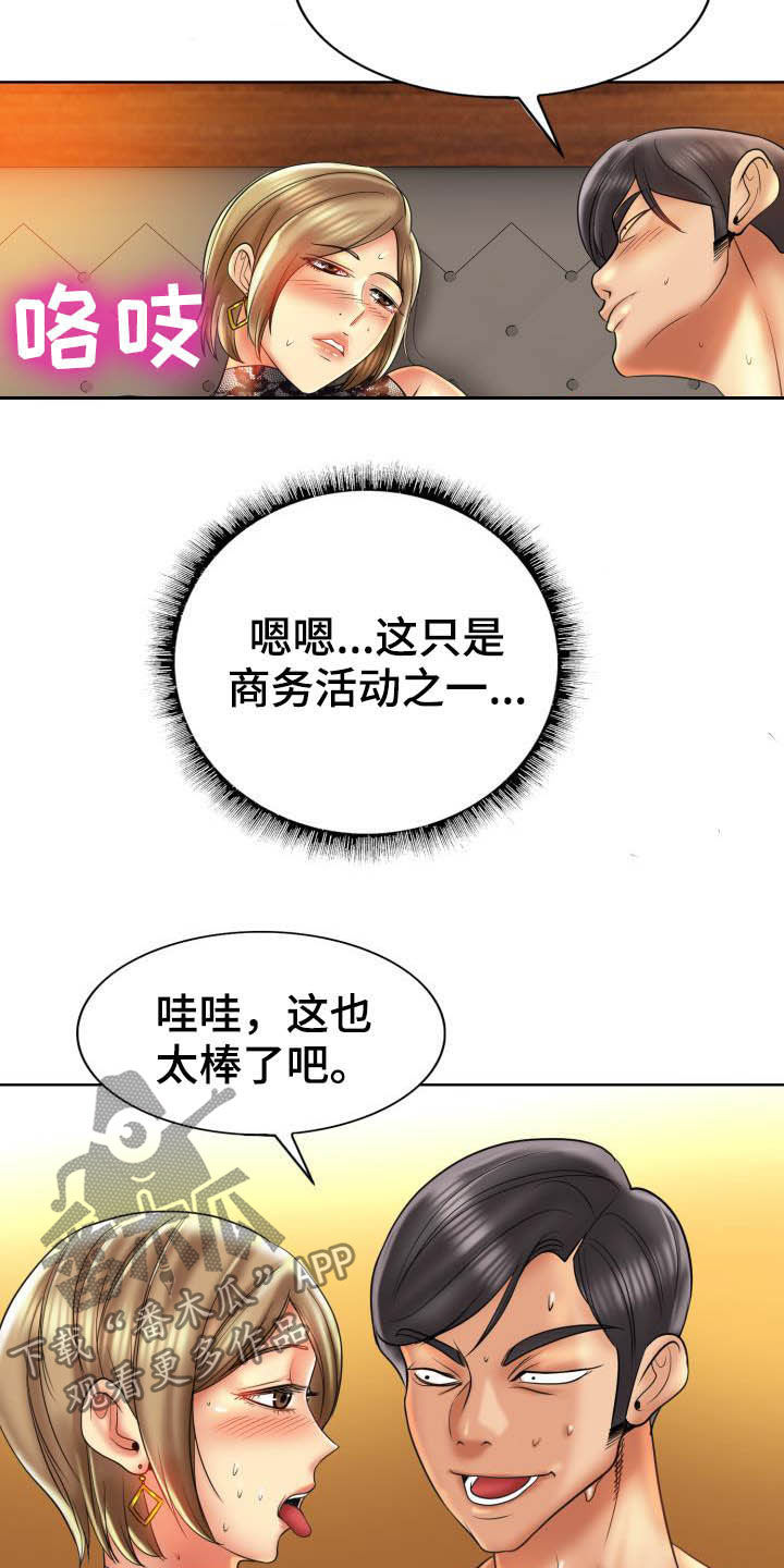 《高级玩家》第83章一起采访 第4页