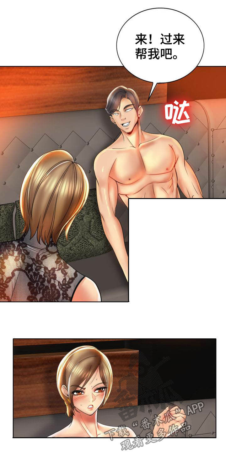 《高级玩家》第83章一起采访 第6页