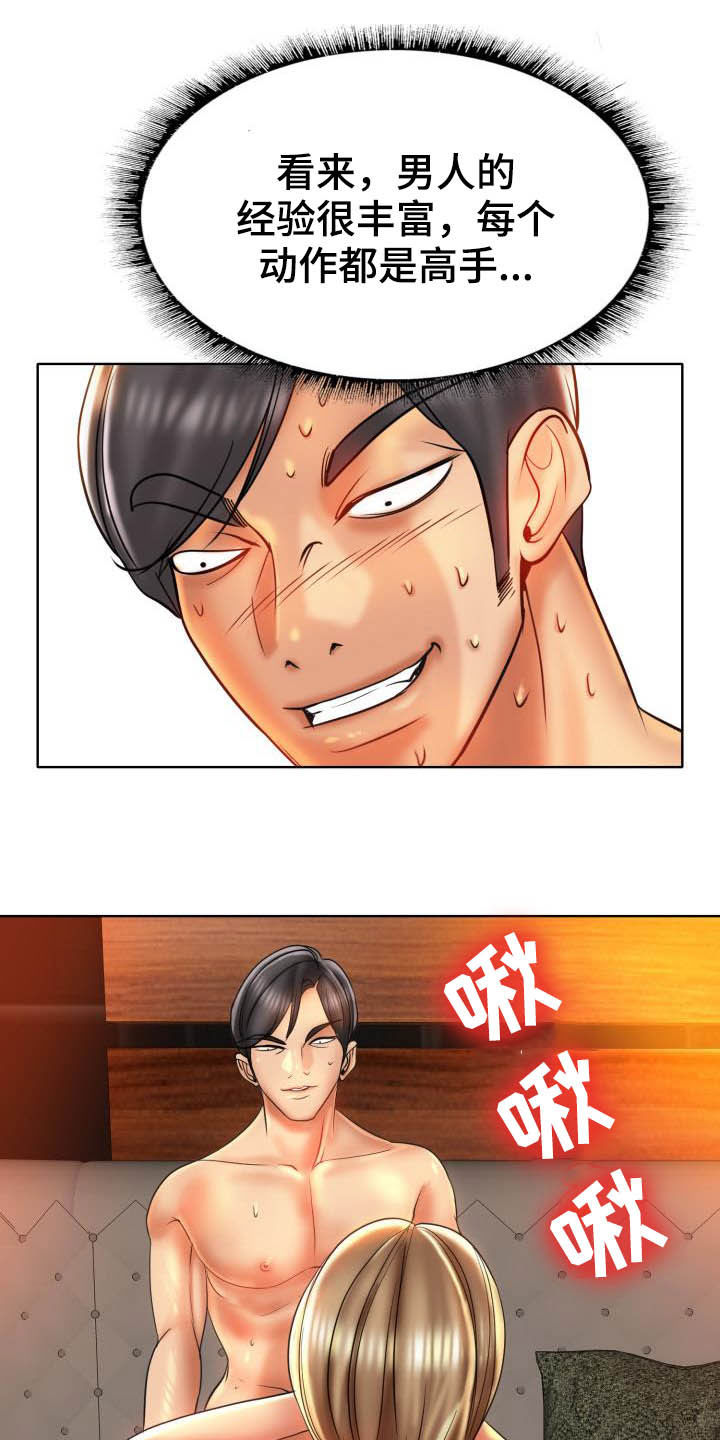 《高级玩家》第83章一起采访 第7页