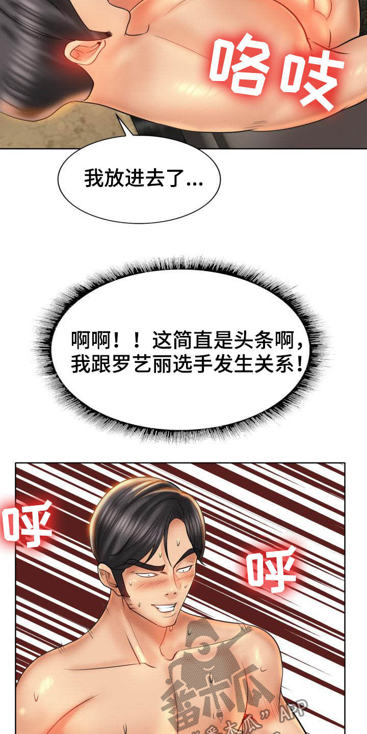 《高级玩家》第83章一起采访 第9页