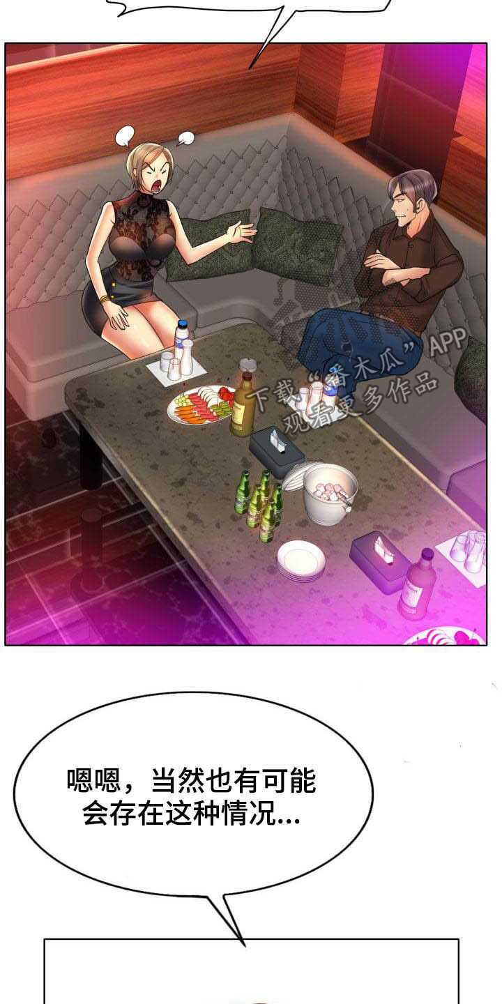 《高级玩家》第82章妥协 第10页