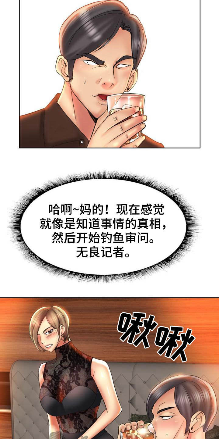 《高级玩家》第82章妥协 第11页