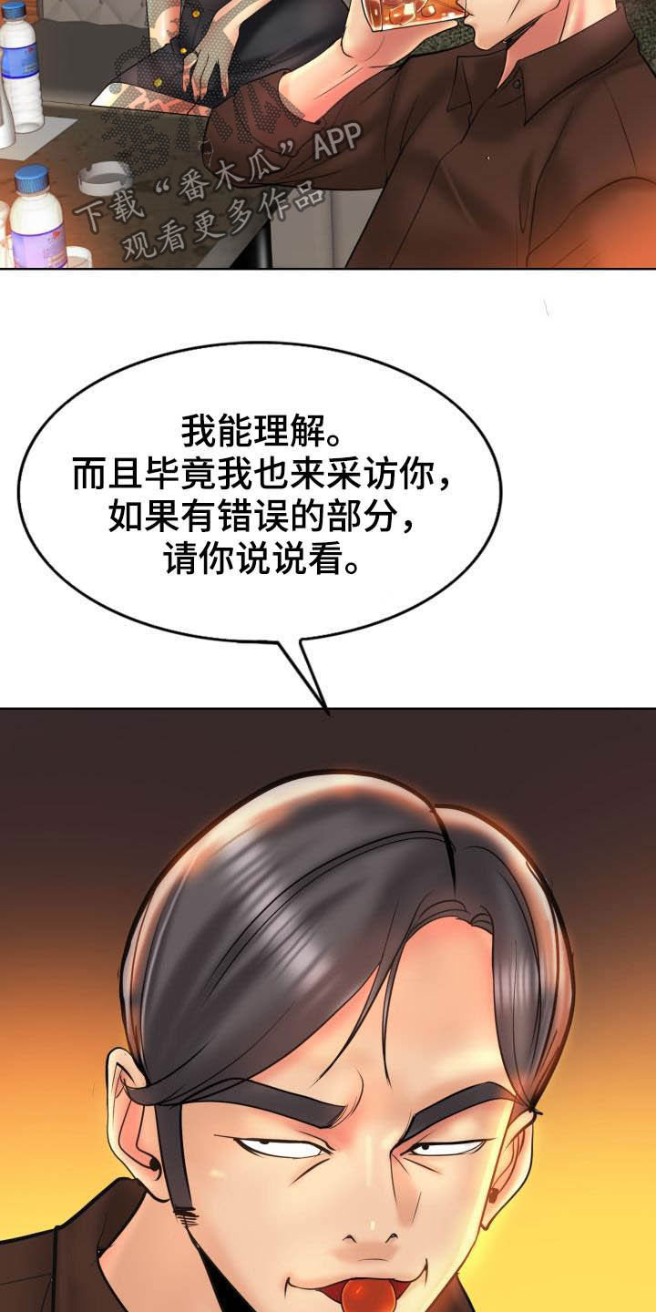 《高级玩家》第82章妥协 第12页