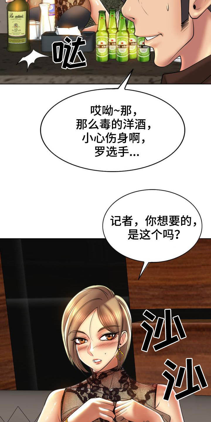 《高级玩家》第82章妥协 第15页