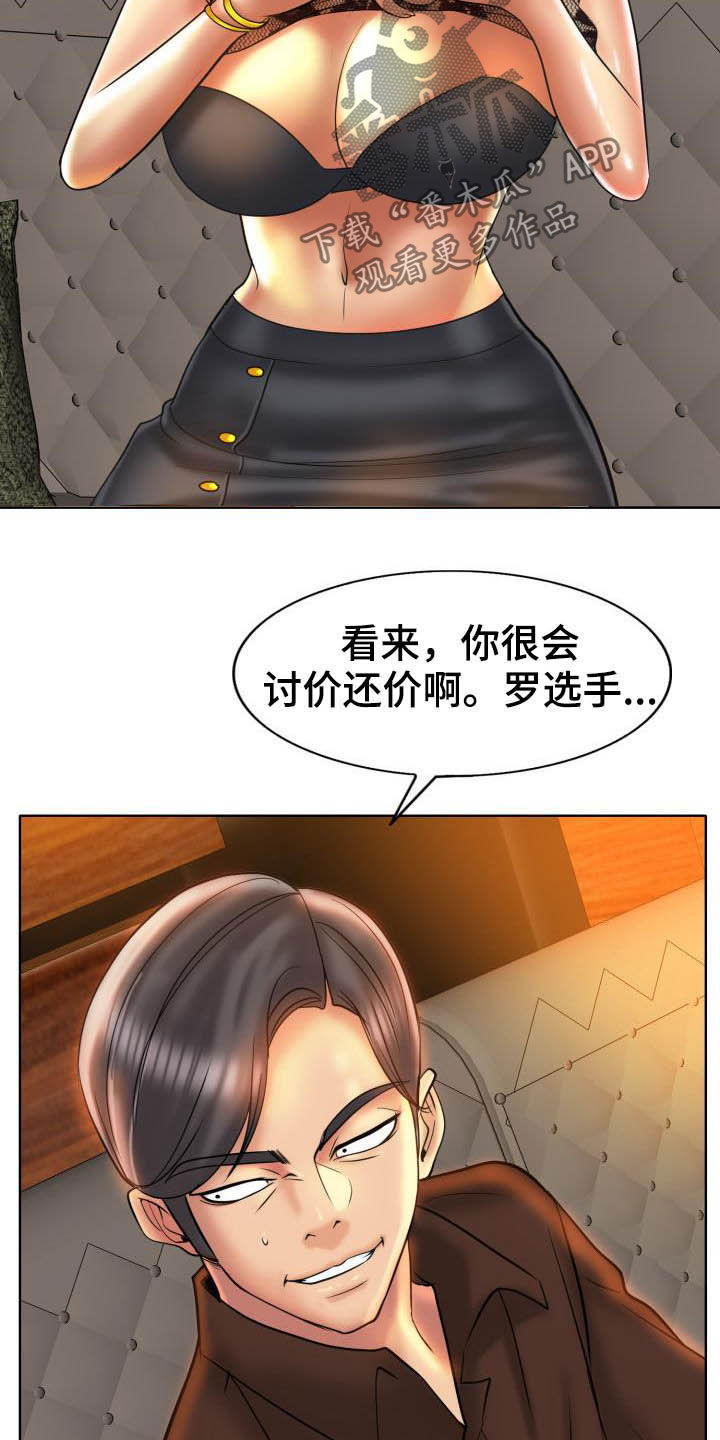 《高级玩家》第82章妥协 第16页