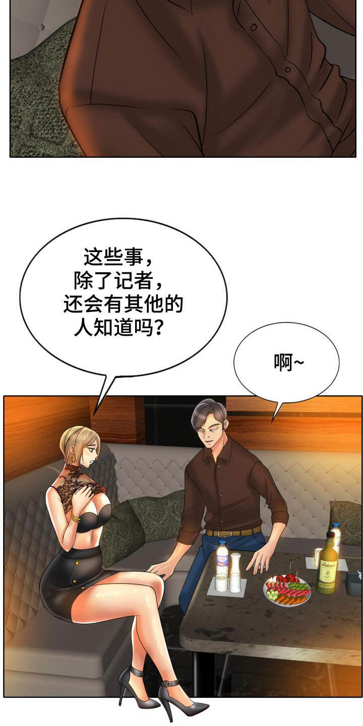 《高级玩家》第82章妥协 第17页