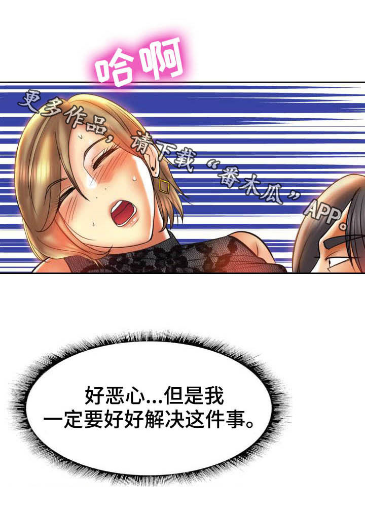 《高级玩家》第82章妥协 第22页
