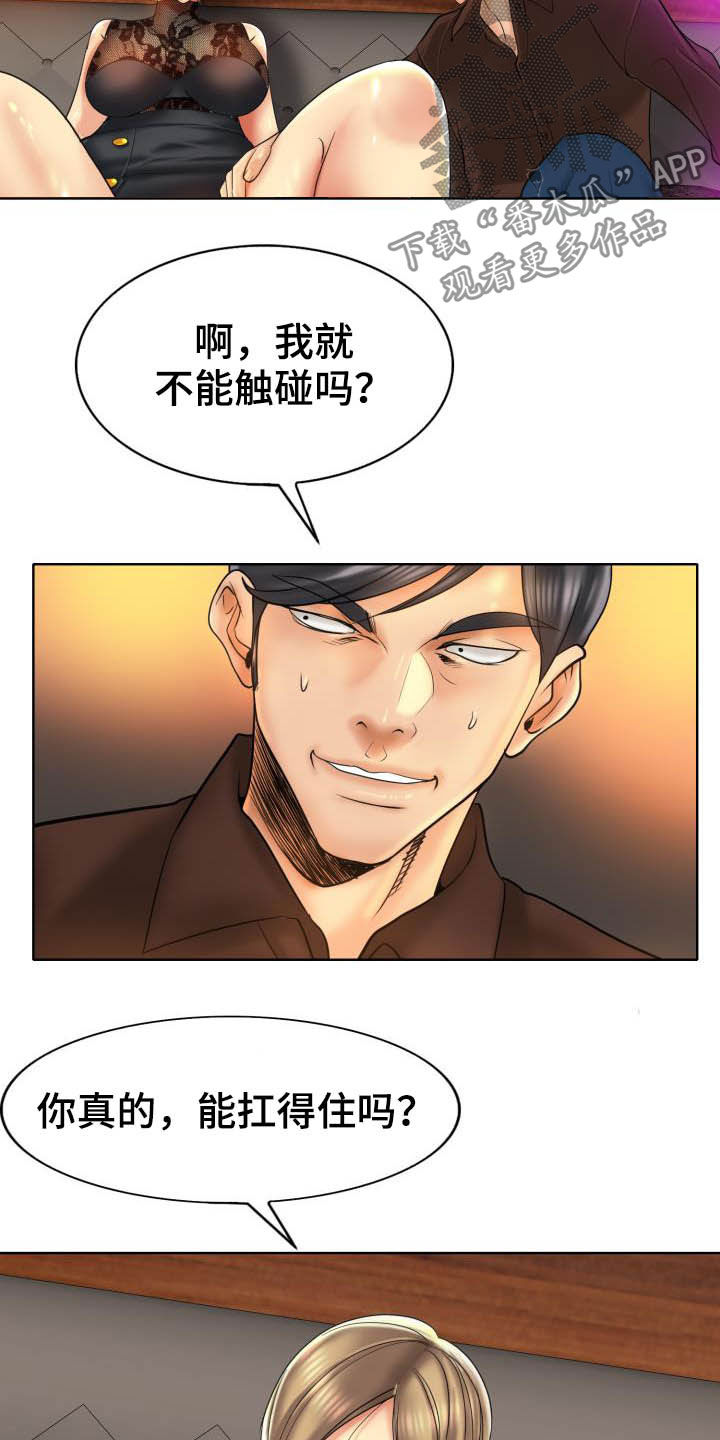《高级玩家》第82章妥协 第2页