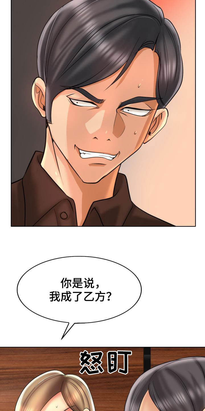 《高级玩家》第82章妥协 第4页