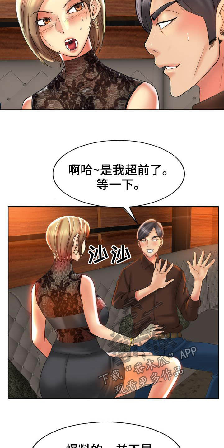 《高级玩家》第82章妥协 第5页