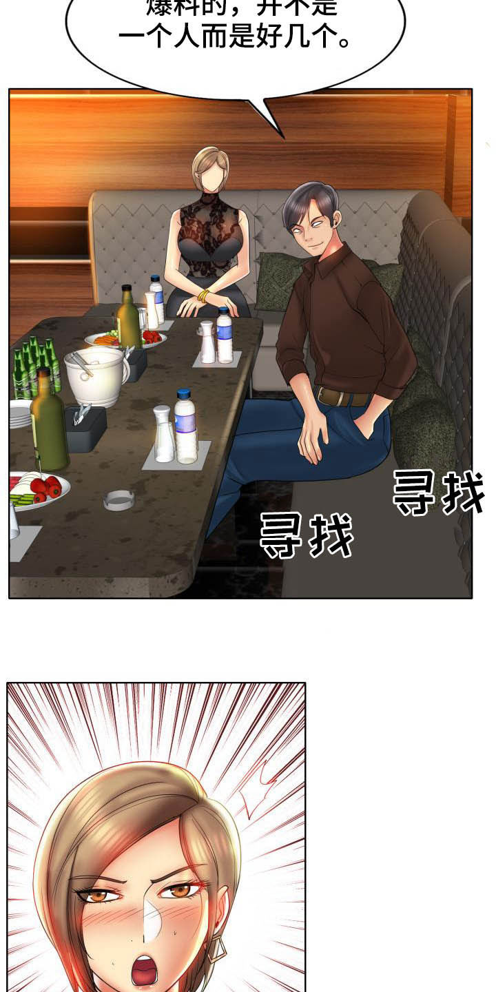 《高级玩家》第82章妥协 第6页