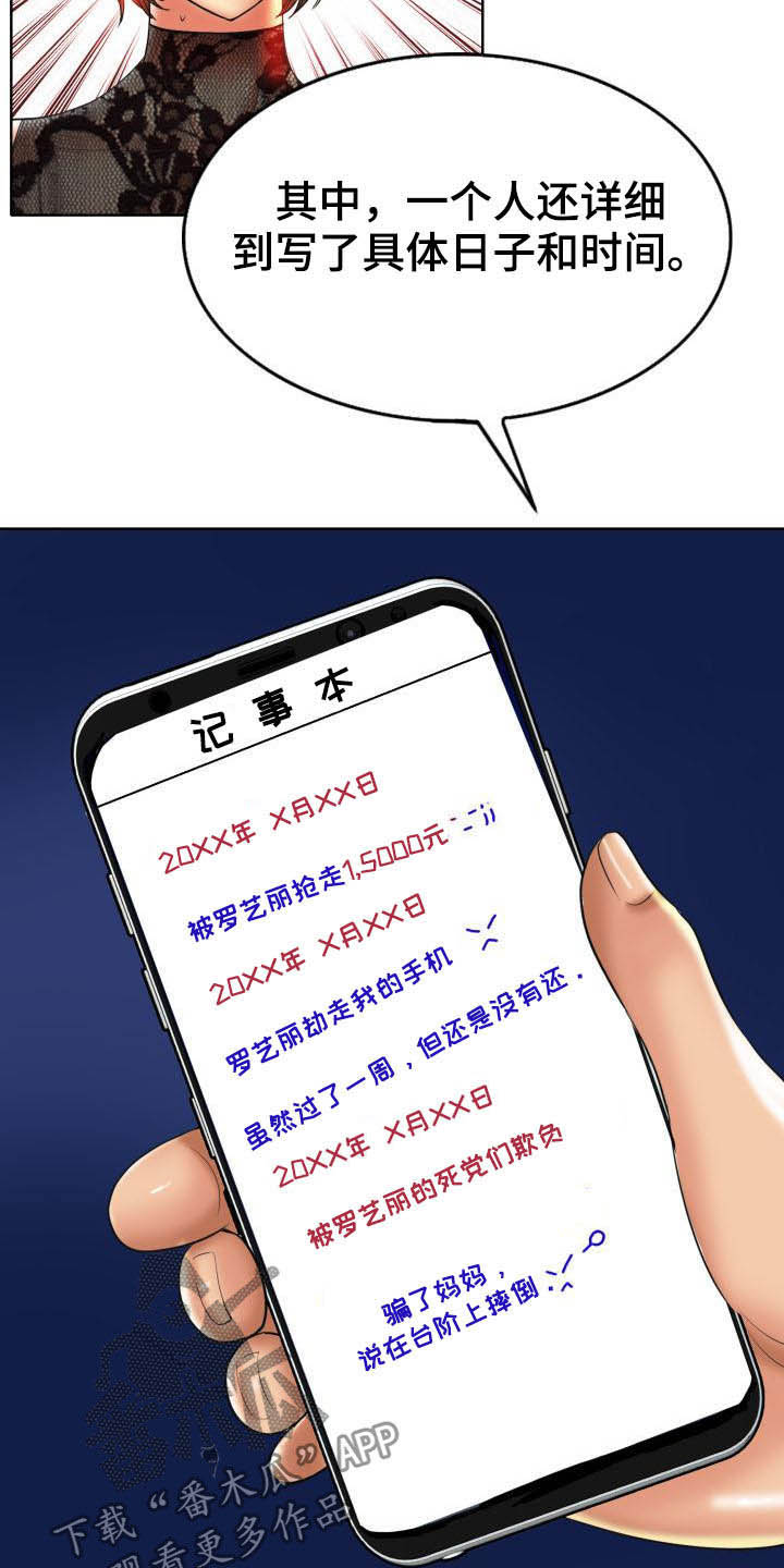 《高级玩家》第82章妥协 第7页