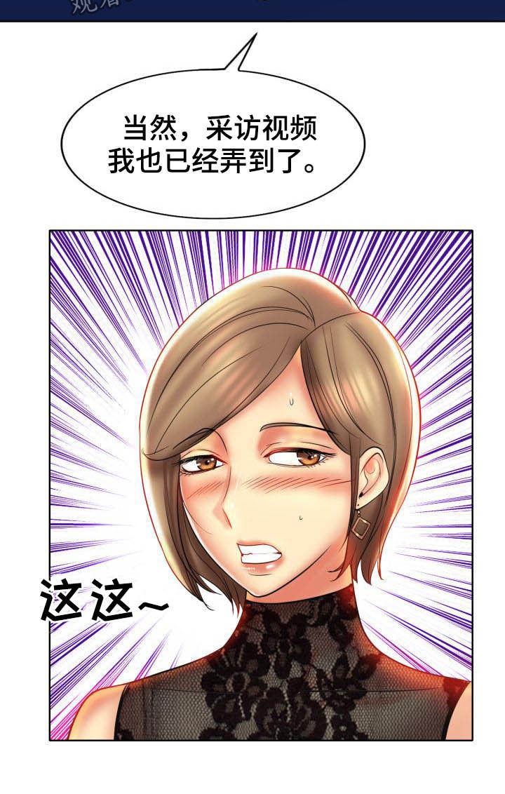 《高级玩家》第82章妥协 第8页