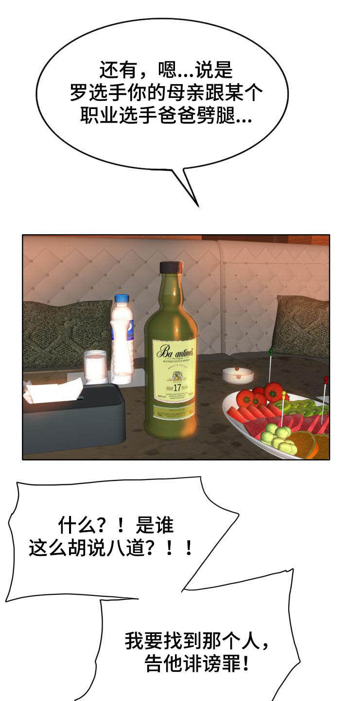 《高级玩家》第82章妥协 第9页