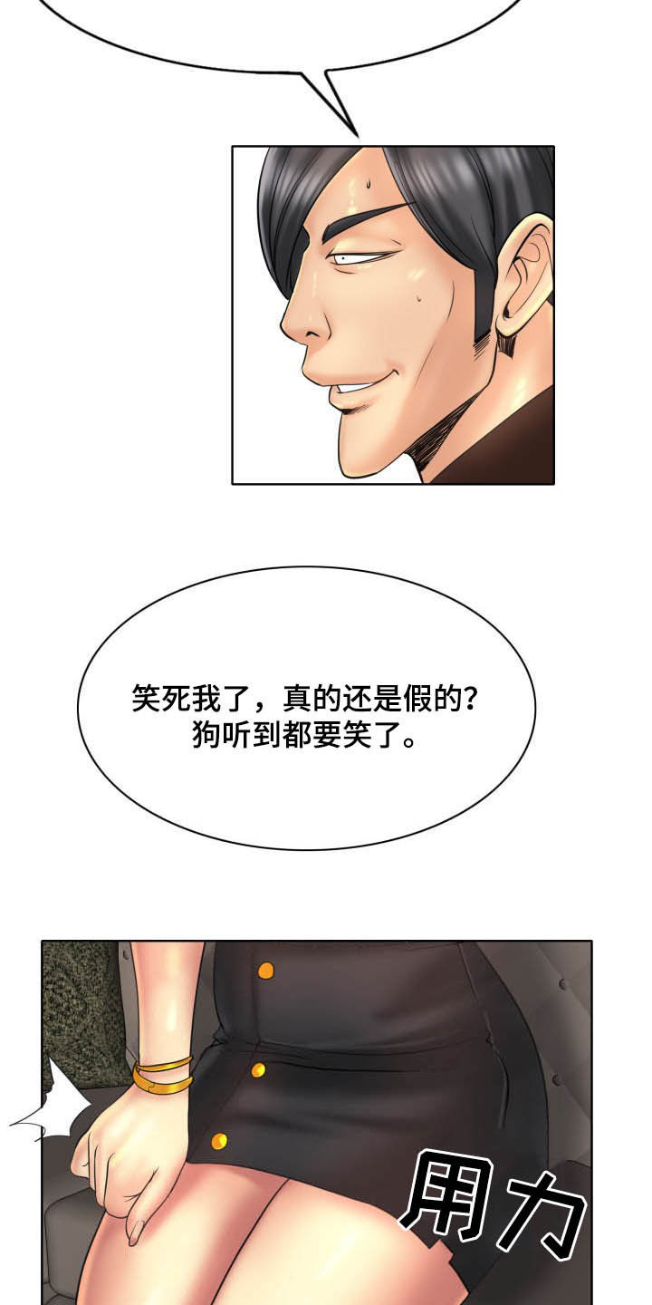 《高级玩家》第81章要求 第15页