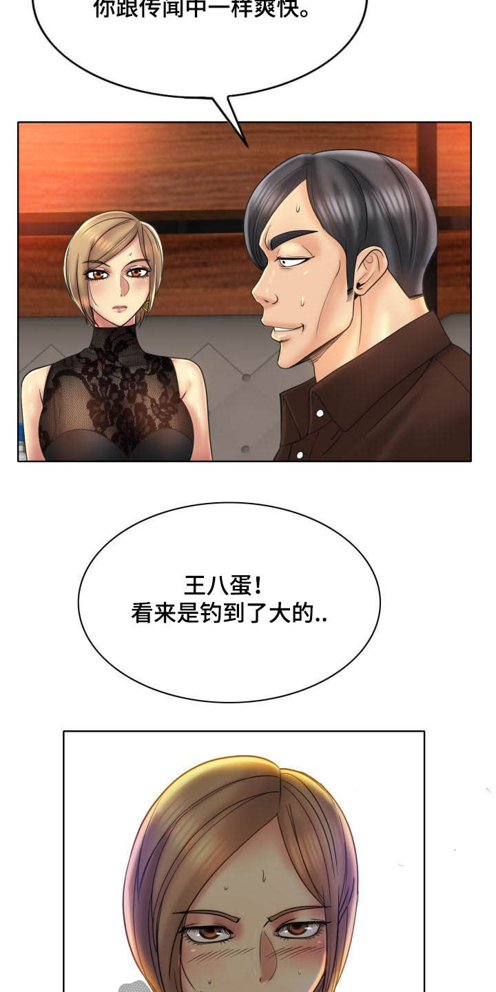《高级玩家》第81章要求 第17页