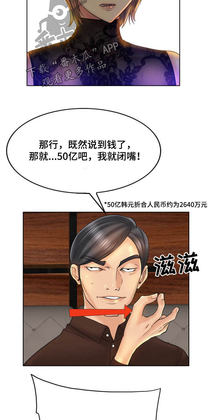 《高级玩家》第81章要求 第18页