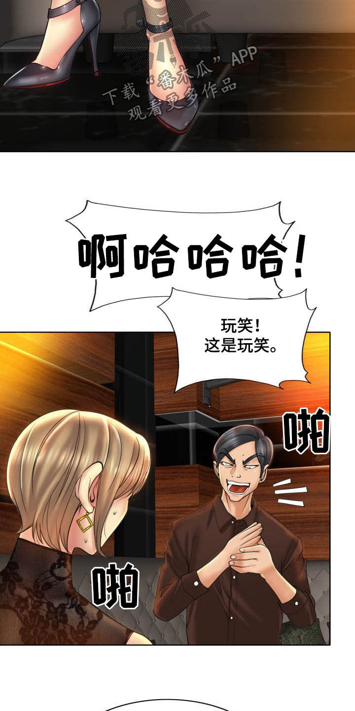 《高级玩家》第81章要求 第20页