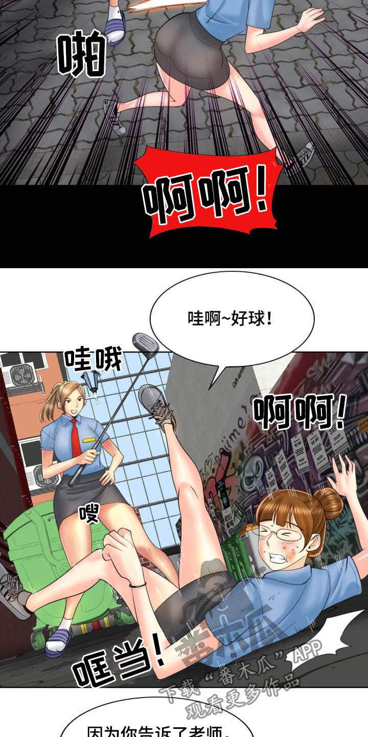 《高级玩家》第80章重新开始 第10页