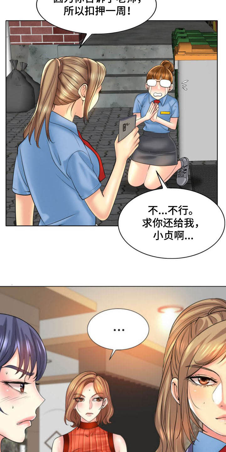 《高级玩家》第80章重新开始 第11页