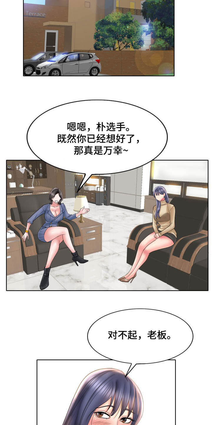 《高级玩家》第80章重新开始 第16页