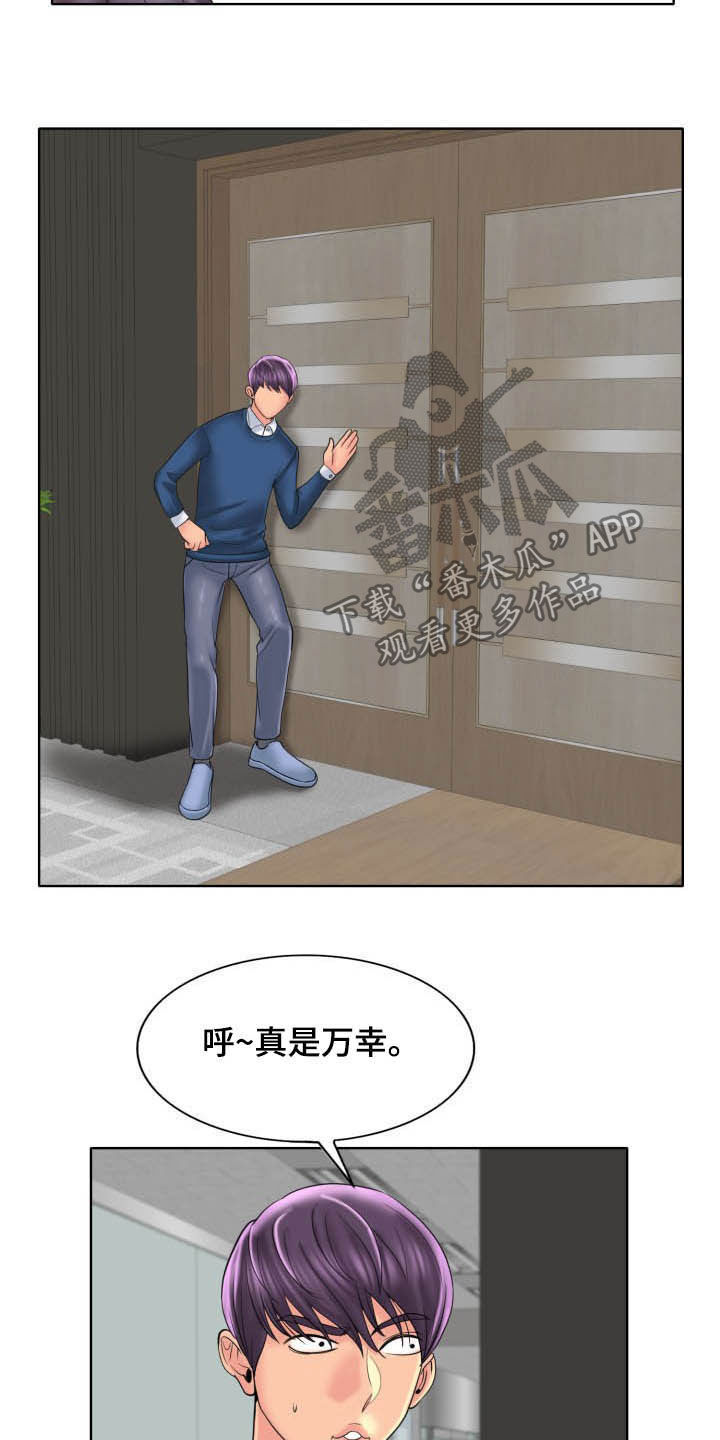 《高级玩家》第80章重新开始 第19页