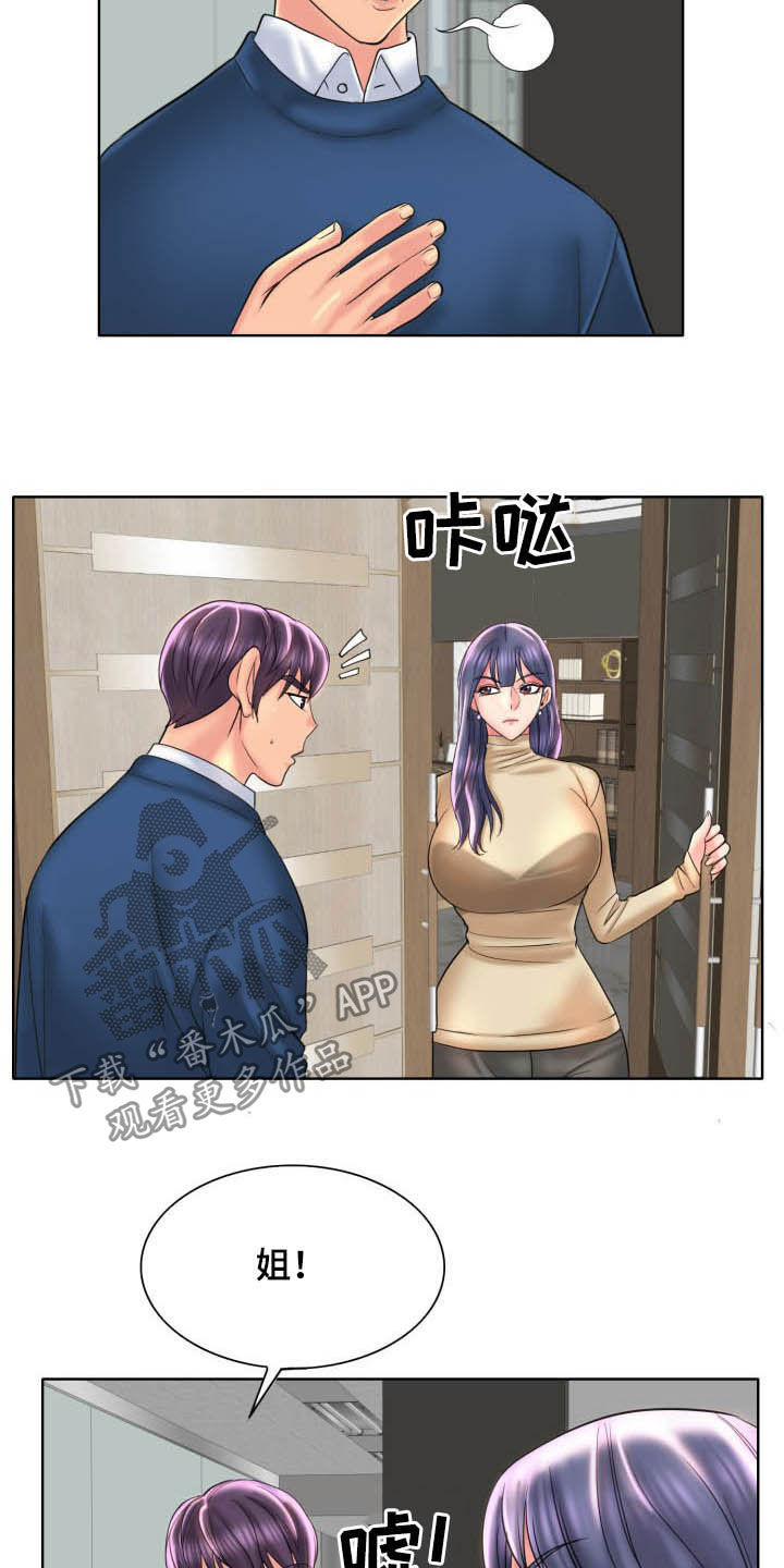 《高级玩家》第80章重新开始 第20页