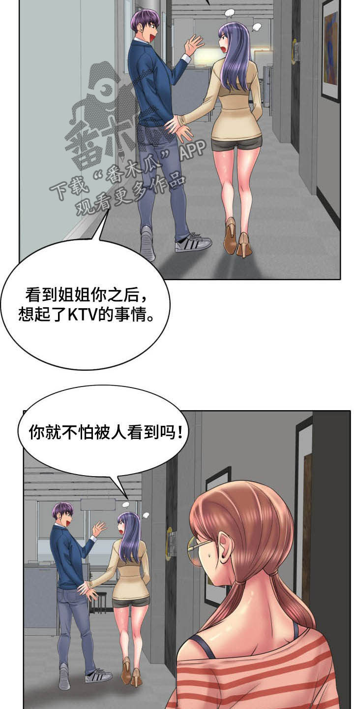 《高级玩家》第80章重新开始 第23页