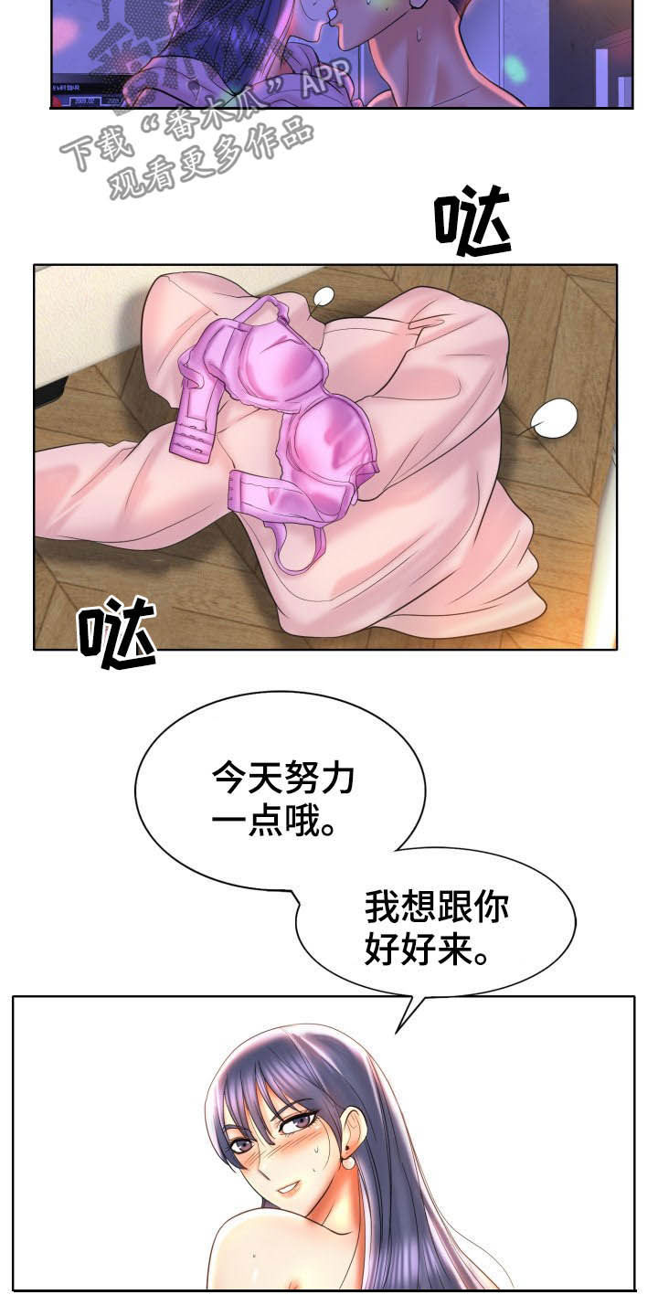 《高级玩家》第77章夜漫长 第10页