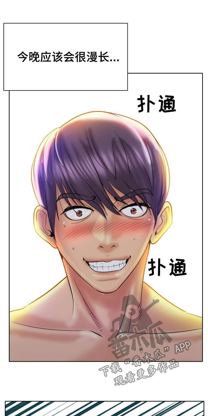 《高级玩家》第77章夜漫长 第11页