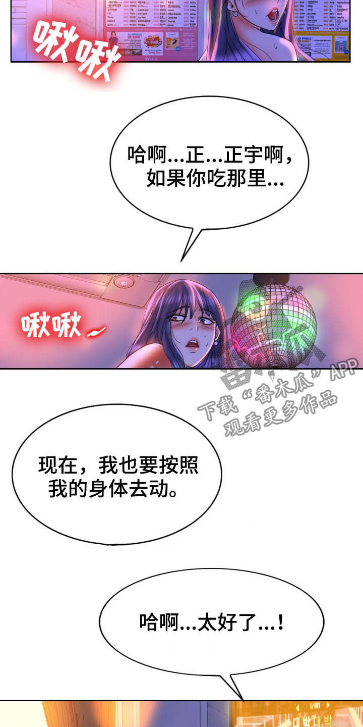 《高级玩家》第77章夜漫长 第13页