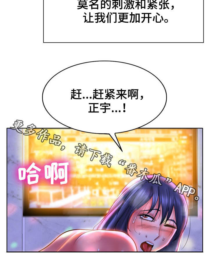 《高级玩家》第77章夜漫长 第15页