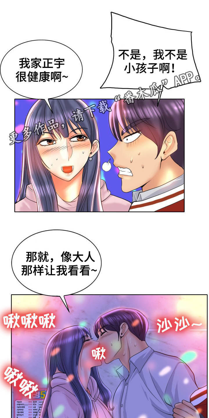 《高级玩家》第77章夜漫长 第1页