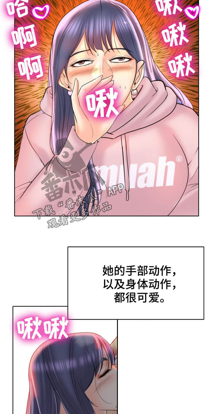 《高级玩家》第77章夜漫长 第6页