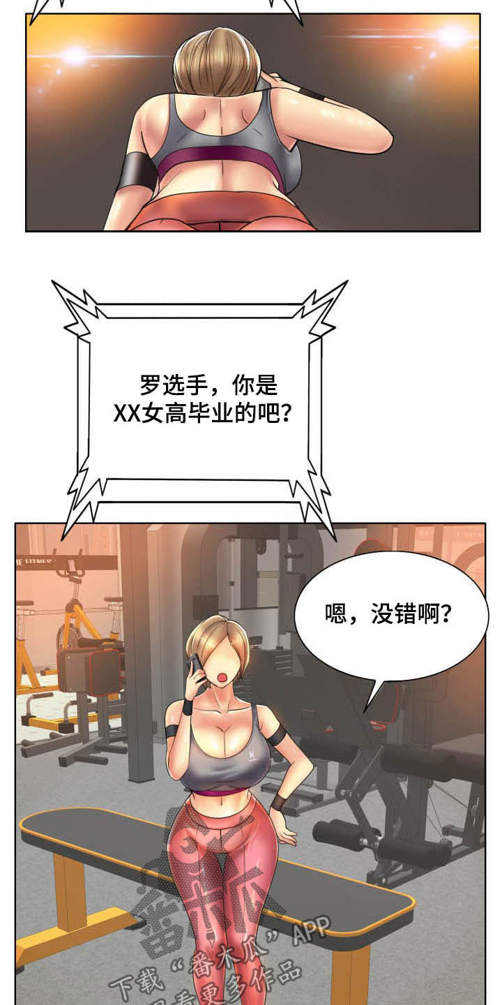 《高级玩家》第79章爆料 第21页