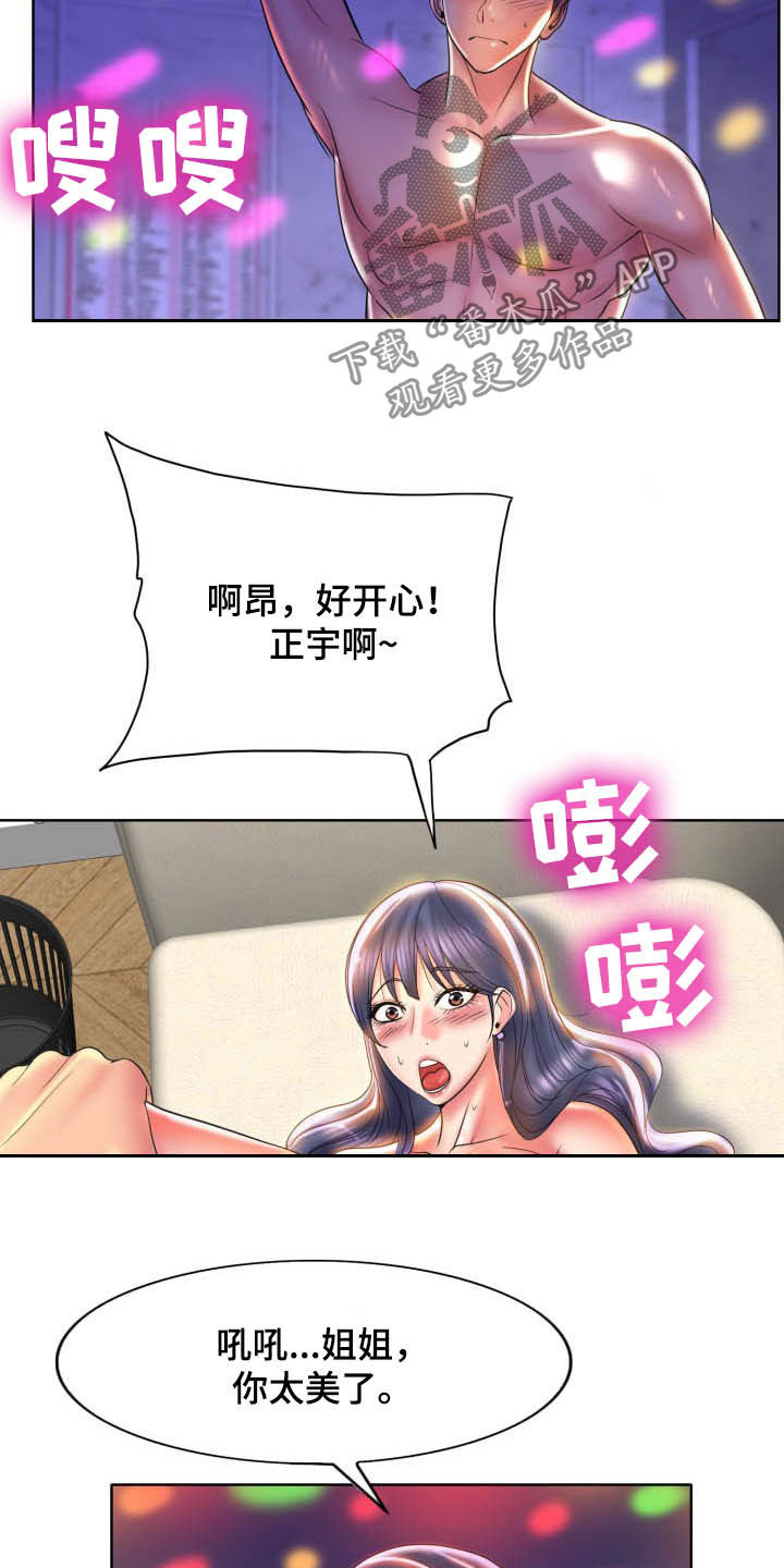 《高级玩家》第79章爆料 第2页