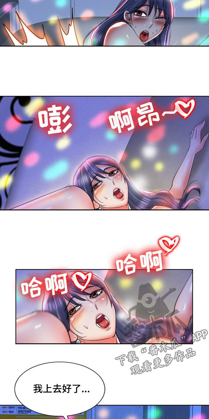 《高级玩家》第79章爆料 第5页