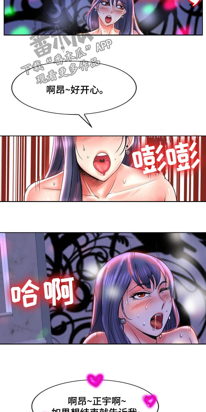 《高级玩家》第79章爆料 第8页