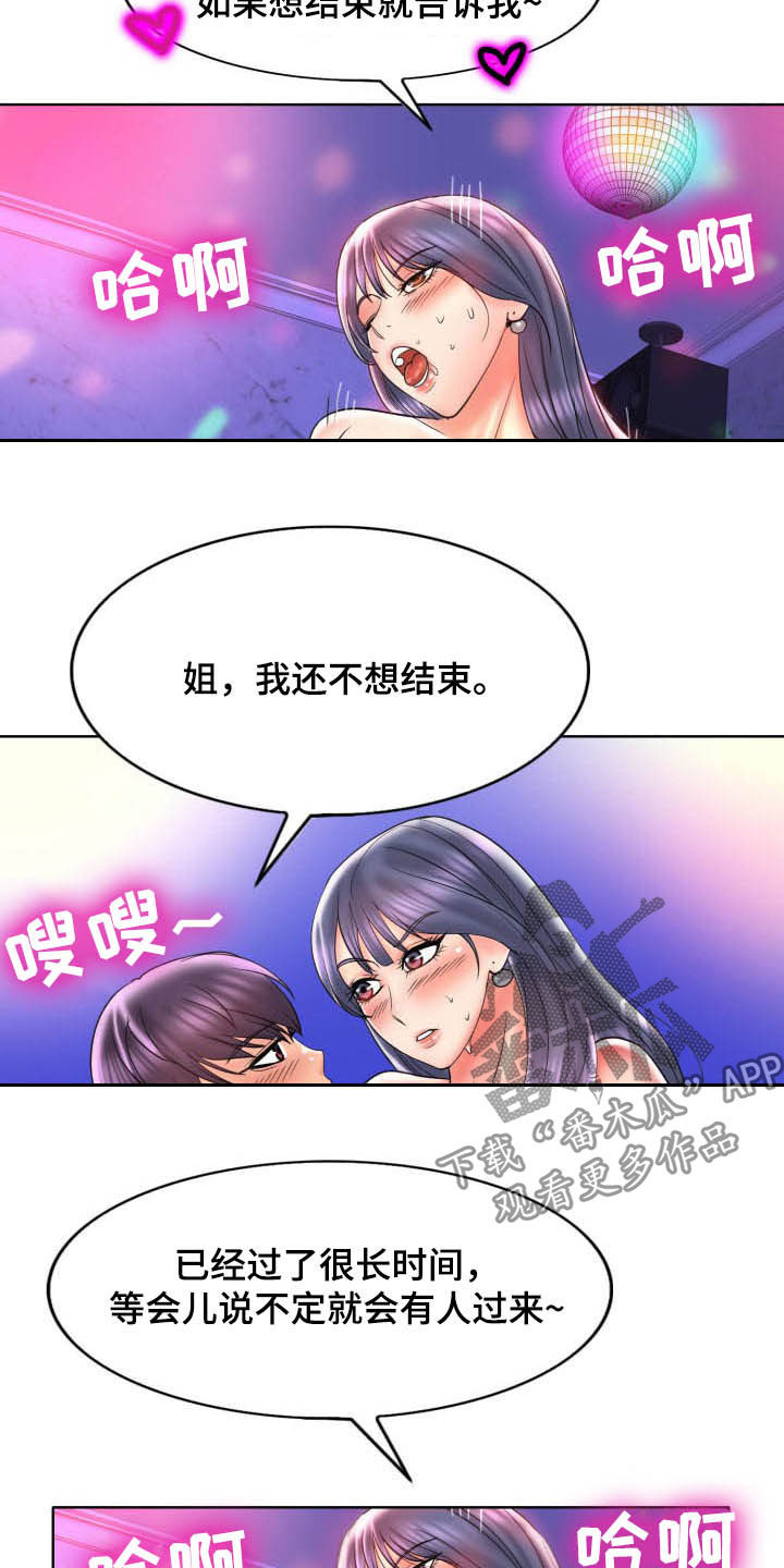 《高级玩家》第79章爆料 第9页