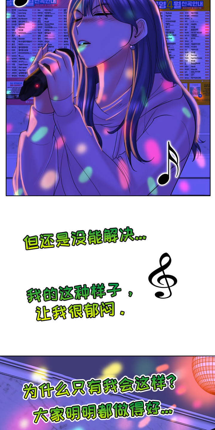 《高级玩家》第76章麦霸 第11页
