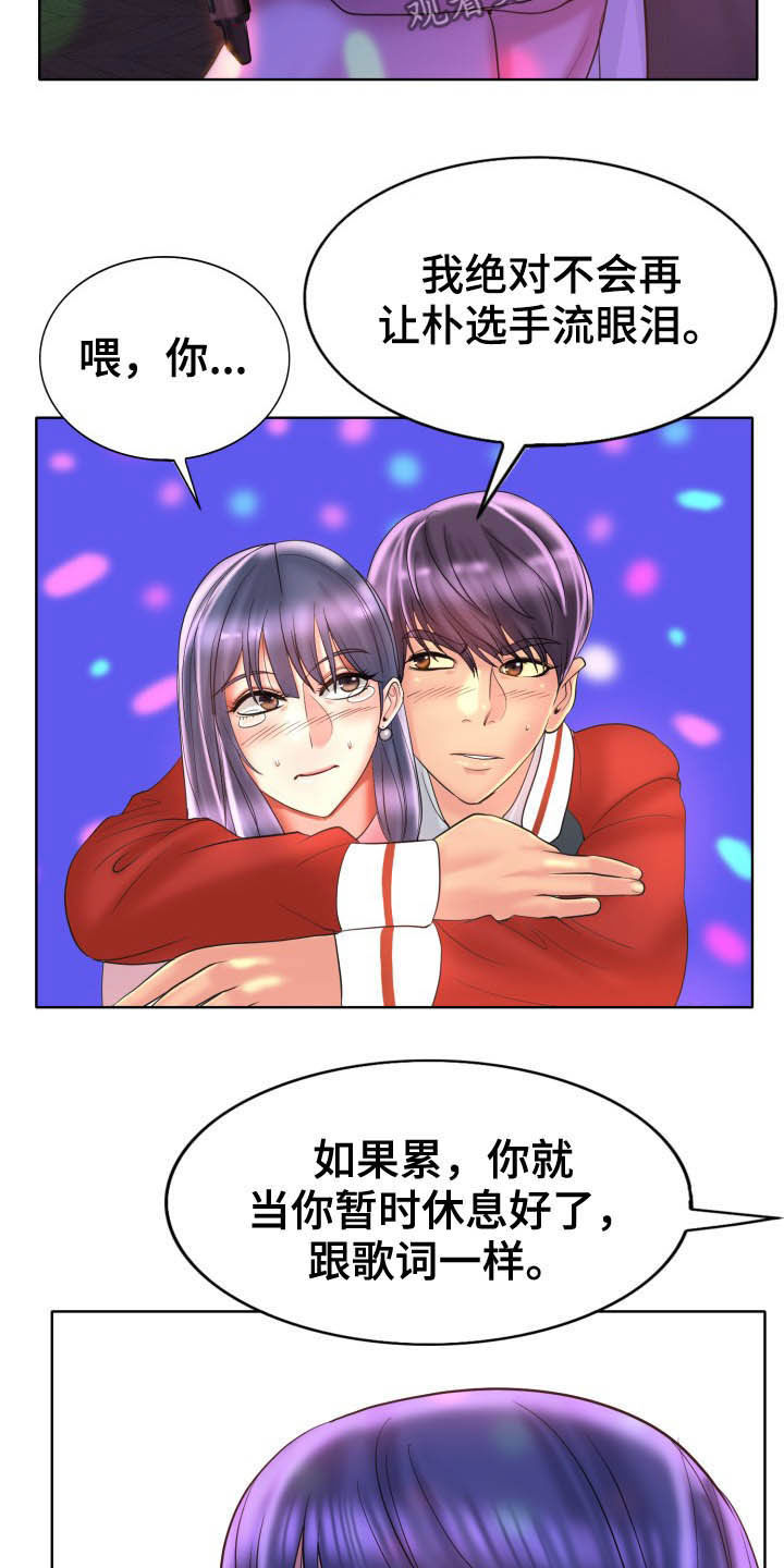 《高级玩家》第76章麦霸 第17页