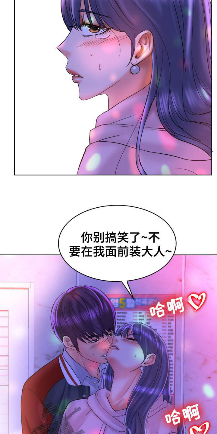 《高级玩家》第76章麦霸 第18页